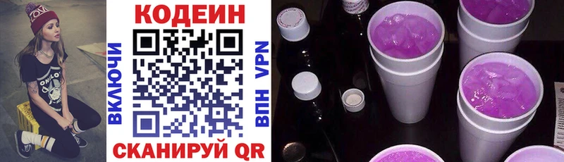 Кодеиновый сироп Lean напиток Lean (лин)  Белгород 